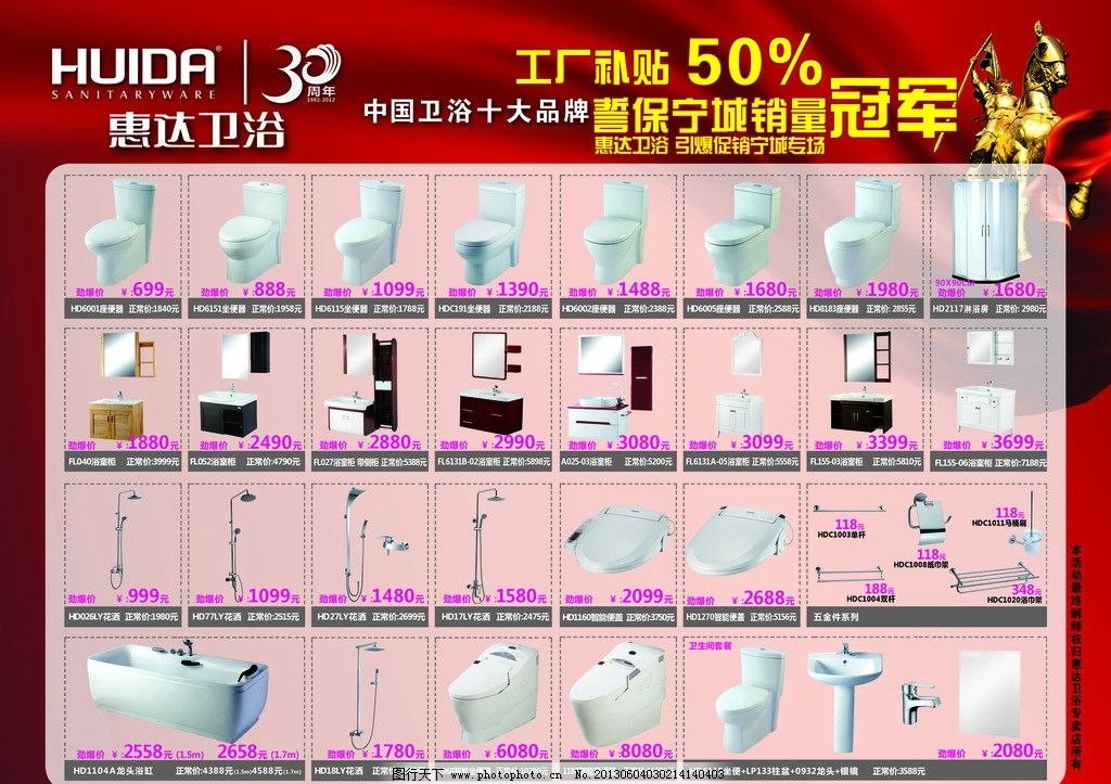 惠達(dá)衛(wèi)浴活動(dòng)海報(bào)圖片廣告設(shè)計(jì)指南